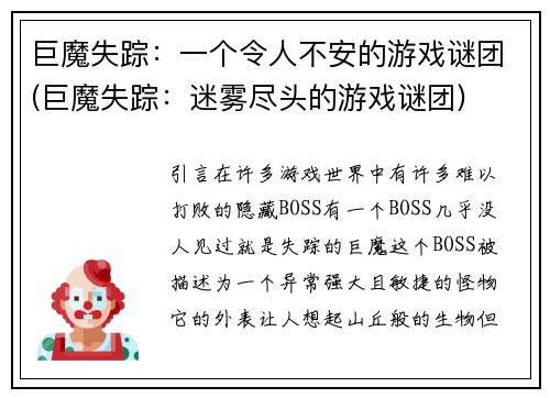 巨魔失踪：一个令人不安的游戏谜团(巨魔失踪：迷雾尽头的游戏谜团)